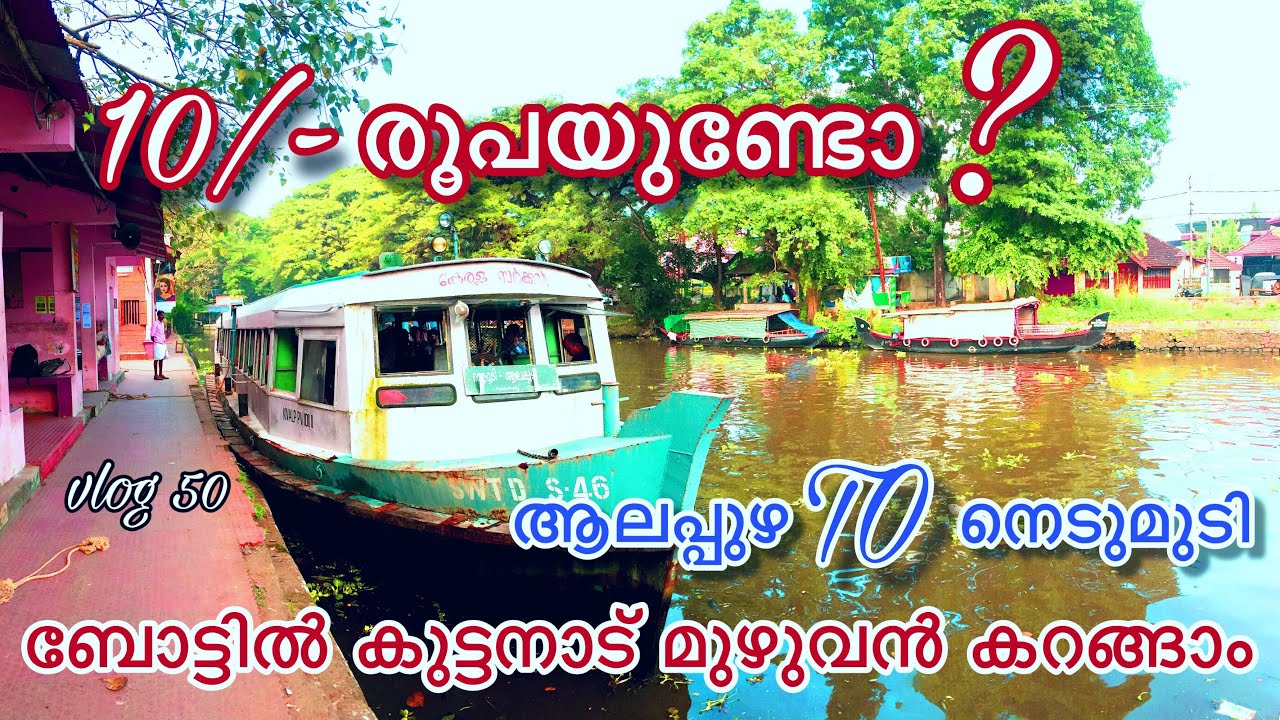 Alleppey Government Boat Service | Alappuzha Boat Journey | Alleppey House Boating | Vlog 50