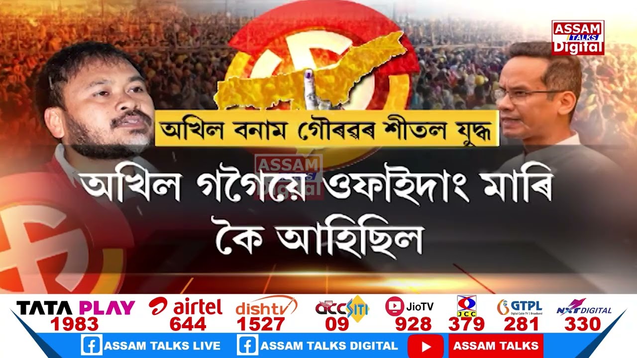 মিত্ৰতা বিচাৰি অধৈৰ্য্য হৈ পৰিছে শিৱসাগৰৰ বিধায়ক অখিল গগৈ