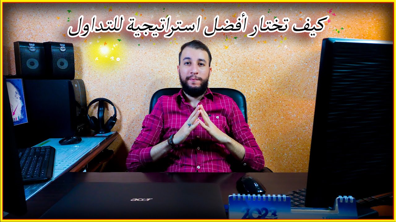 أفضل استراتيجية للتداول وكيف يتم الحصول عليها 🎓👑
