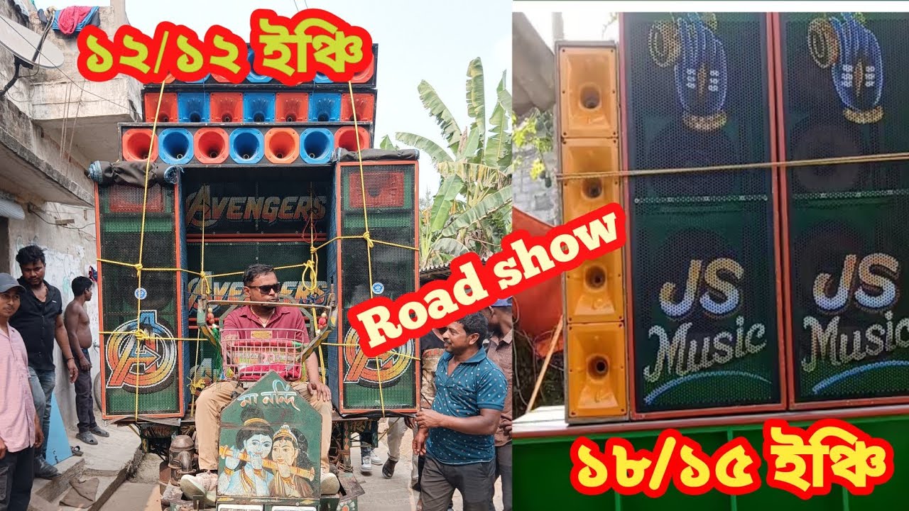 JS music / Avengers music রোড শো একসাথে শুকুরুল্লা পুর গ্রামীণ পুজো তে সবাই কে নাচাচ্ছে 💥💥💥