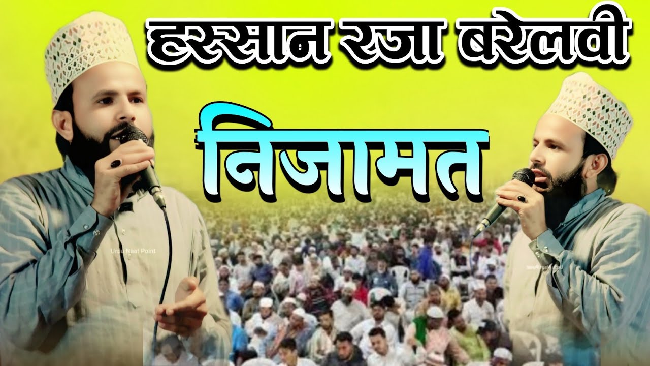 Hassan Raza Barelvi Ki New Nizamat 2025 )( ऐसी निजामत अभी तक नहीं सुनी होगी , हस्सान रज़ा बरेली
