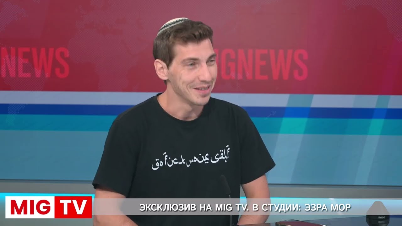 Эзра Мор: 