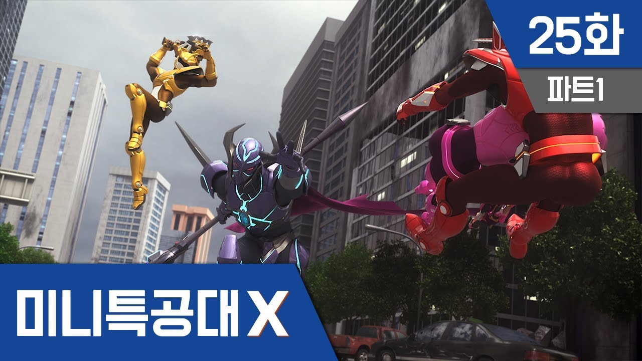 [미니특공대X] 25화 - 제노스의 정체
