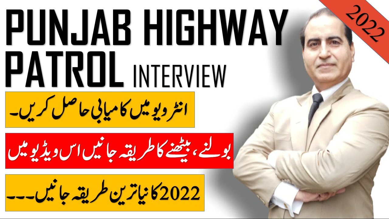 How to Join PUNJAB HIGHWAY PATROL 2022|Interivew Detail of PHP|Speaking Skills & More|Bukhari Speaks
