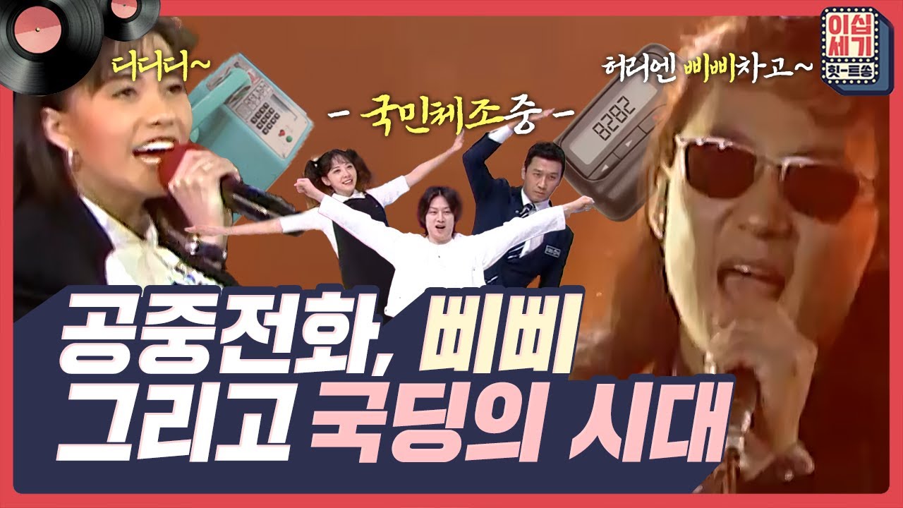 '옛날 사람'이라 놀리지 마!👴 우리의 찬란한 청춘시절을 함께했던 띵곡들~ [이십세기 힛-트쏭] | KBS Joy 230825 방송