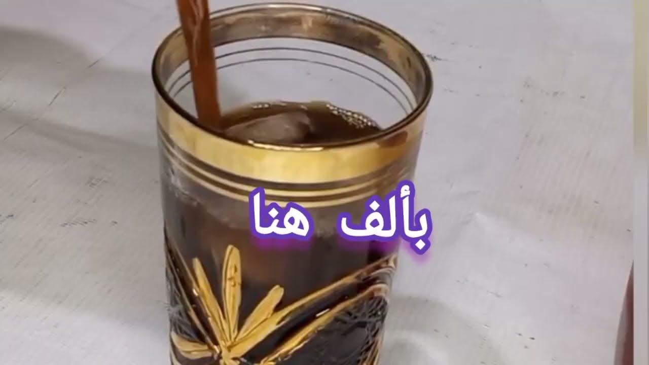 عصير التمر الهندي خليه علي سفرتك في رمضان