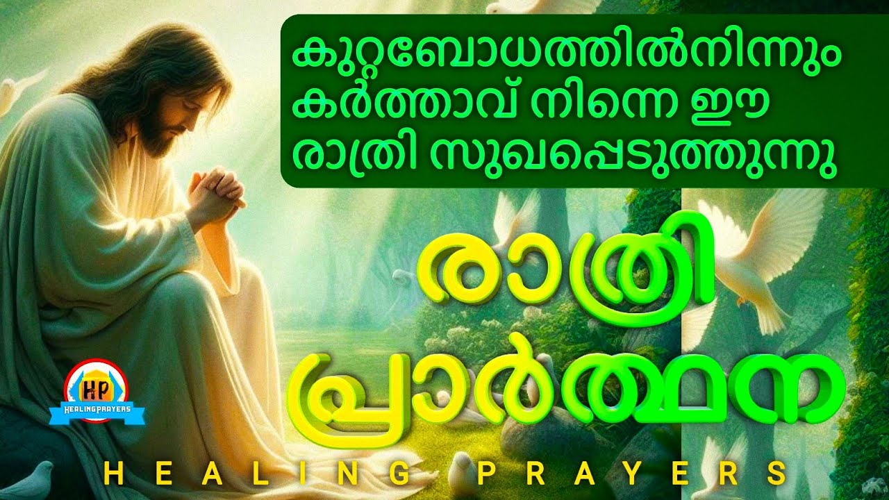 നാളെ നല്ലൊരു അത്ഭുതം കാണാൻ ഈ രാത്രി ഇത് പ്രാർത്ഥിച്ചിട്ടേ നീ ഉറങ്ങാവൂ