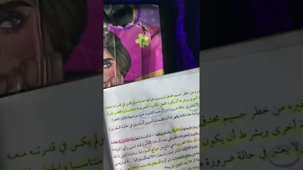 حالة الضرورة من ص ٣٨١ الى ص ٣٩٦