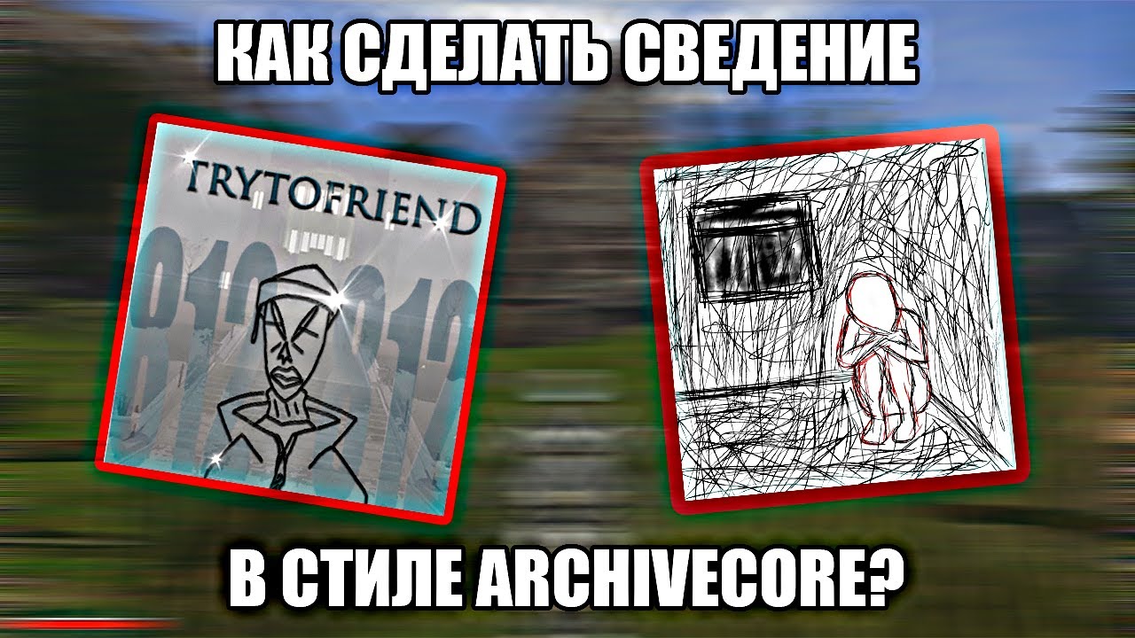 КАК СДЕЛАТЬ СВЕДЕНИЕ В СТИЛЕ FORTUNA 812 / MAPT0V / ЮПИ ???