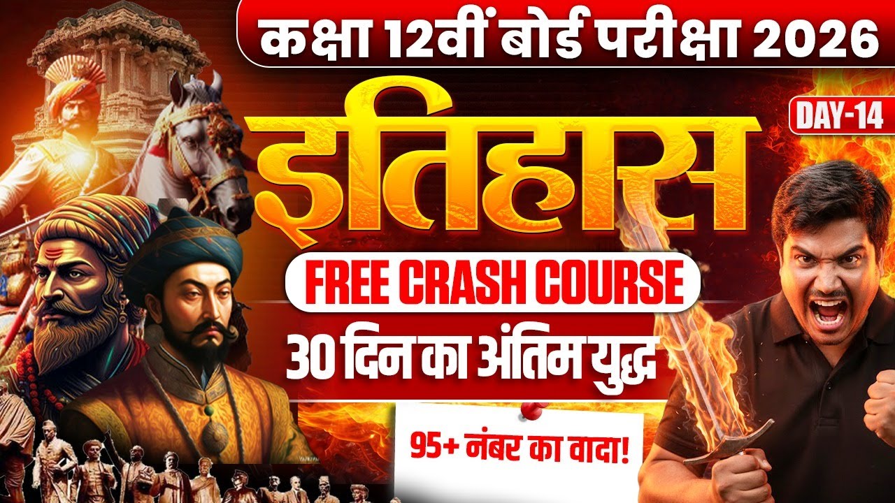 History Free Crash Course for Class 12 | Class 12 History Complete Revision In Hindi #14