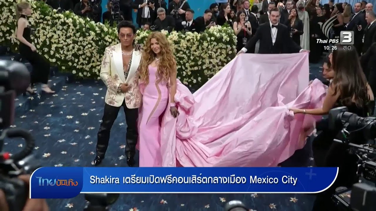Shakira เตรียมเปิดฟรีคอนเสิร์ตกลางเมือง Mexico City