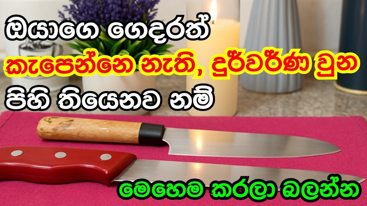 කැපෙන්නෙ නැති, දුර්වර්ණ වුන පිහි තියෙනව නම් මෙහෙම කරලා බලන්න ​#cleaningtips#KitchenTips#lifewithme 