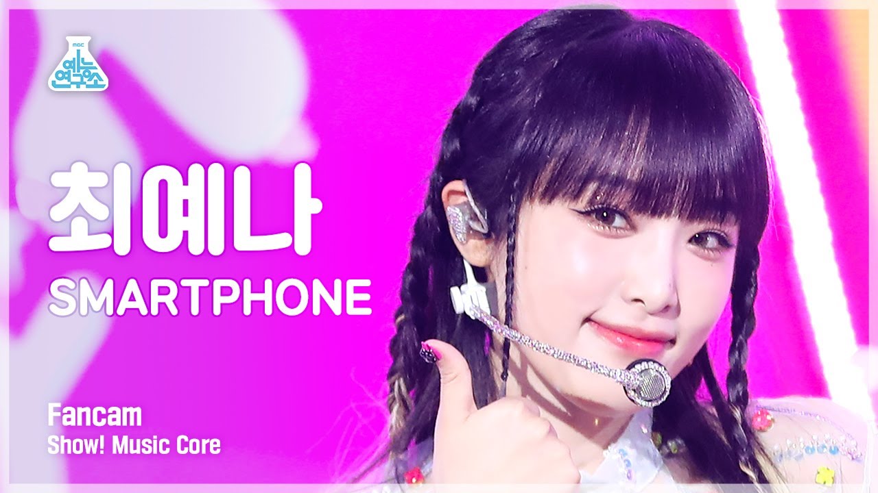 [예능연구소] YENA - SMARTPHONE(최예나 – 스마트폰) FanCam | Show! MusicCore | MBC220806방송