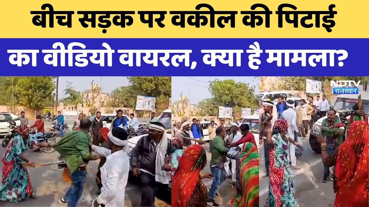 Rajasthan: Didwana के Nagaur Court में Advocate के साथ मारपीट । Video Viral । Latest Viral Video