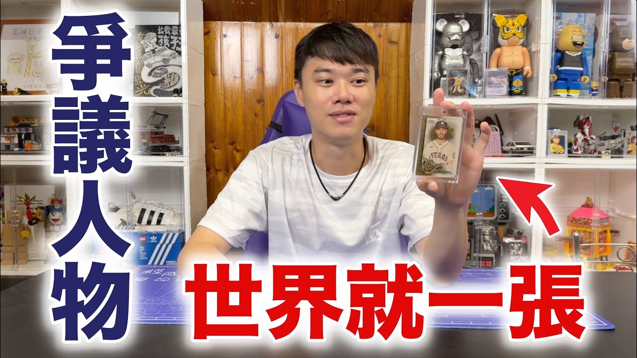 拆到世界唯一一張 但卻是爭議人物！Topps Allen & Ginter 1 of 1