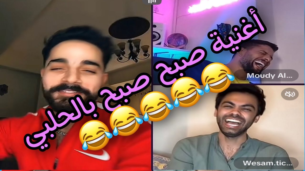 لايف مودي العربي و TMX ووسام تيكيت ضحك نار