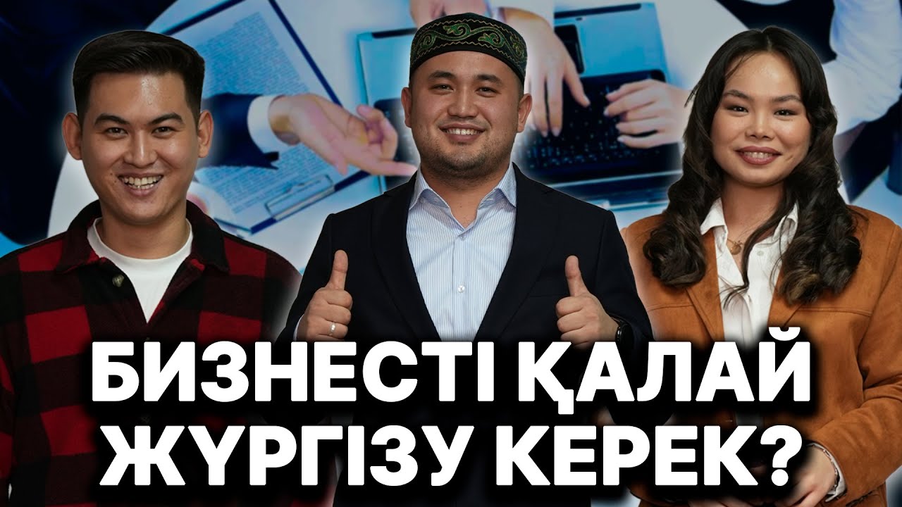 КАК ВЕСТИ БИЗНЕС?