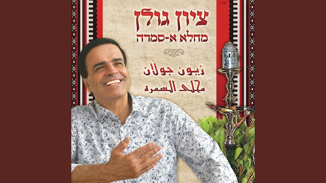 מחלא א-סמרה
