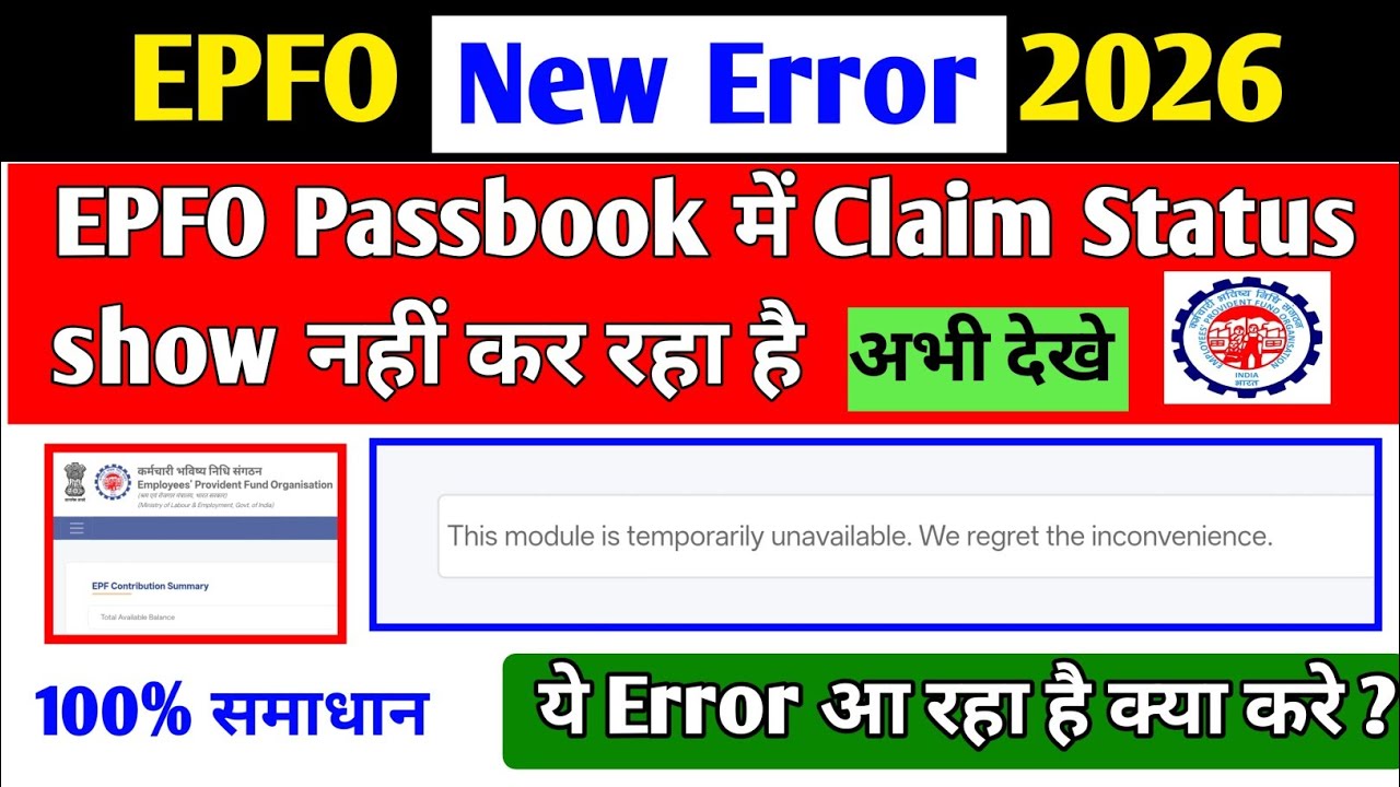 PF Passbook Claim Status Not Showing: This module is temporarily unavailable. We regret the incon...