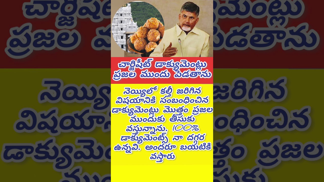 #Chandrababu Naidu #Nara Chandrababu Naidu #Tirupati laddu