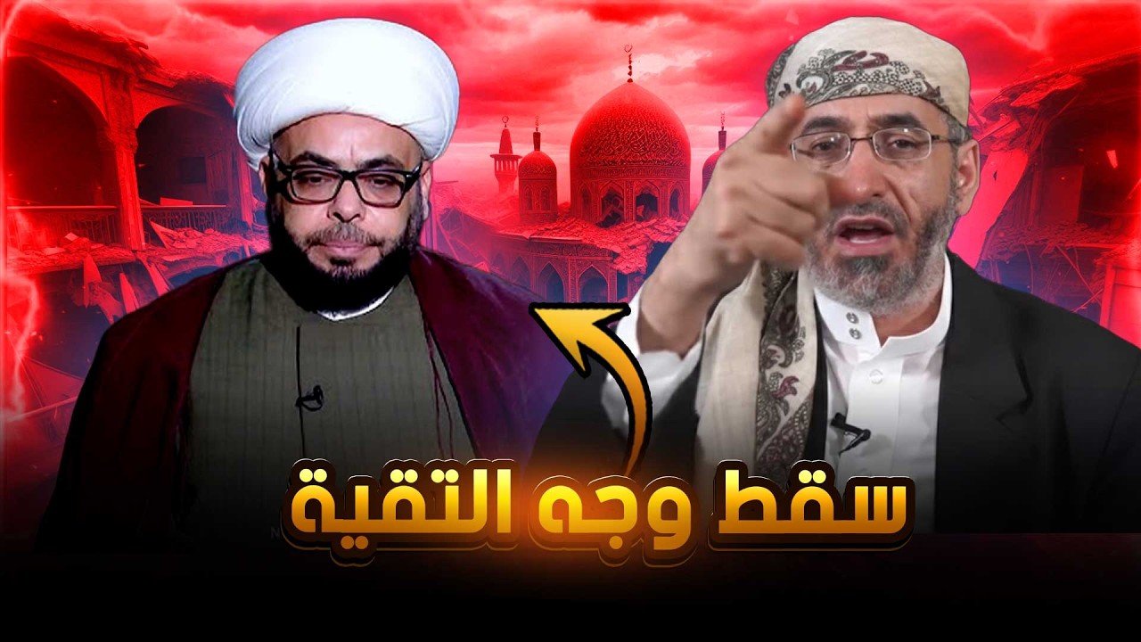 المعمم فاضل الفرطوسي ينطقها أخيرًا 🔥🔥والشيخ خالد الوصابي يكبر على الهواء💪