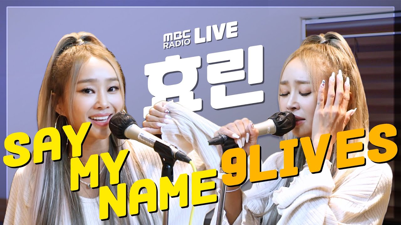 [LIVE] 효린 (HYOLYN) - SAY MY NAME + 9LIVES / 정오의 희망곡 김신영입니다