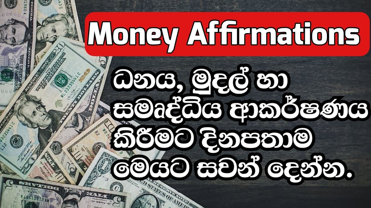 Money Affirmations in Sinhala- Affirmations #9