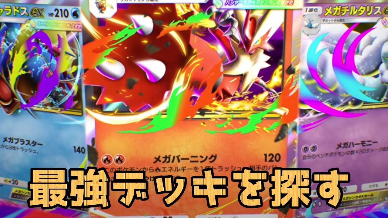 【ポケポケ】マスター上位目指してガチランクマッチ
