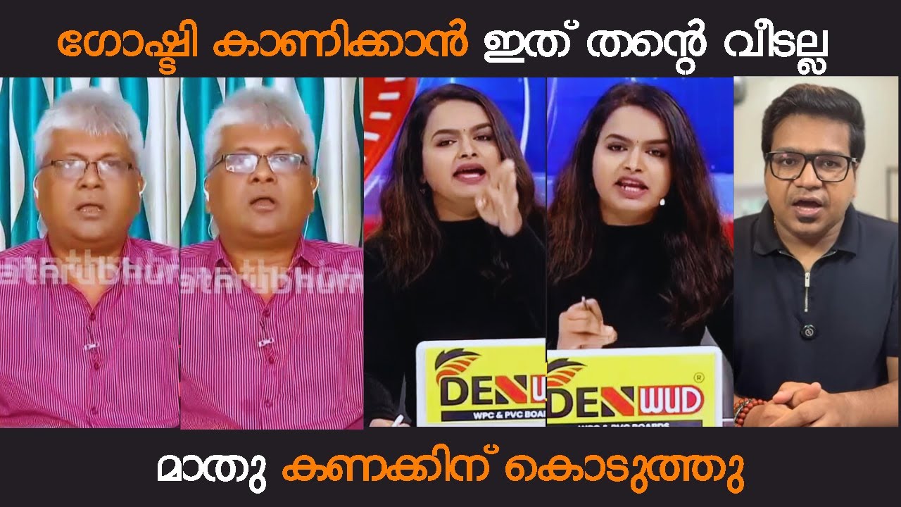 കോപ്രായം തന്റെ വീട്ടിൽ കാണിച്ചാൽ മതി | 