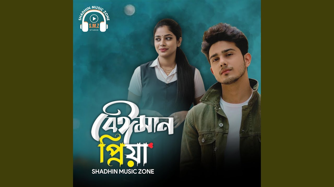 বেঈমান প্রিয়া