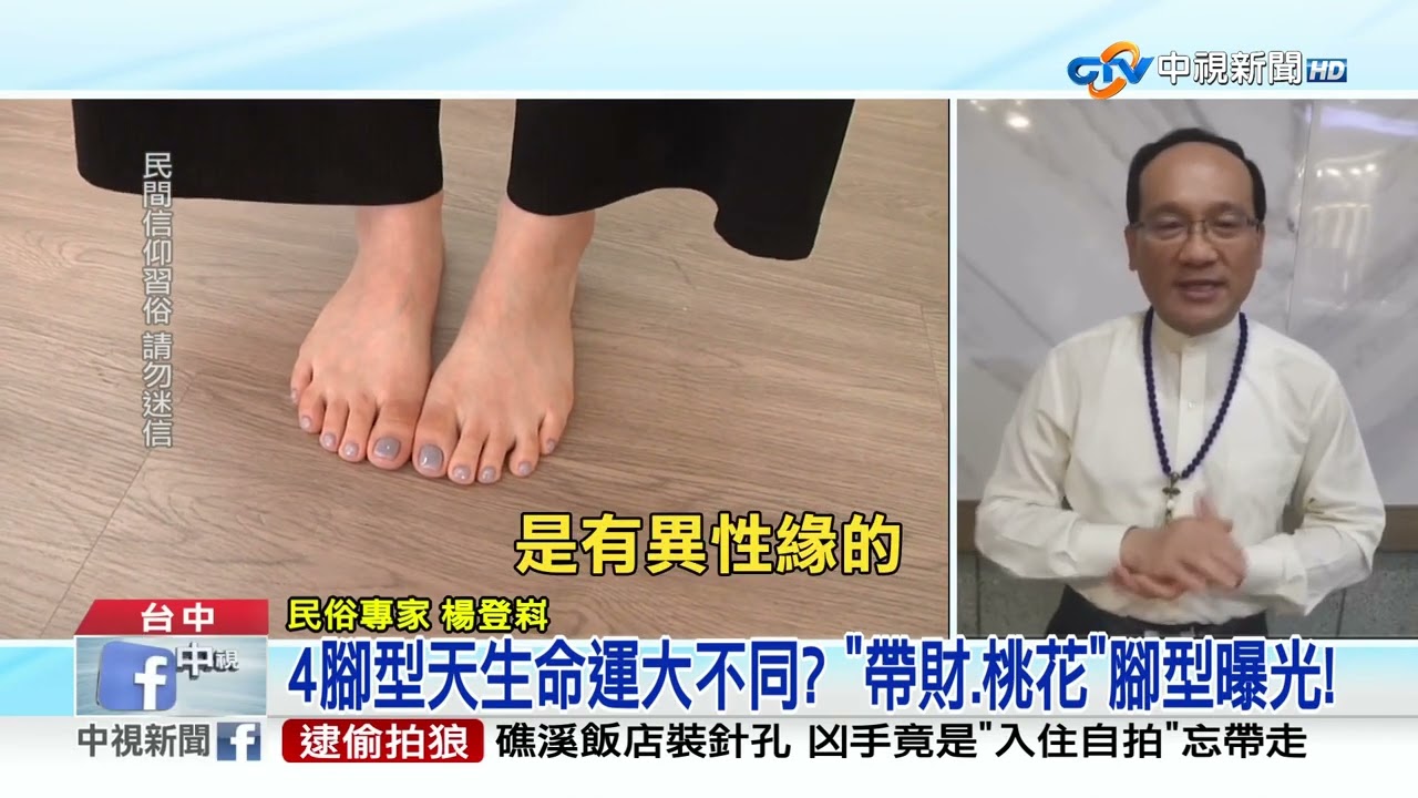 伸出腳秒測命好不好!? 腳趾