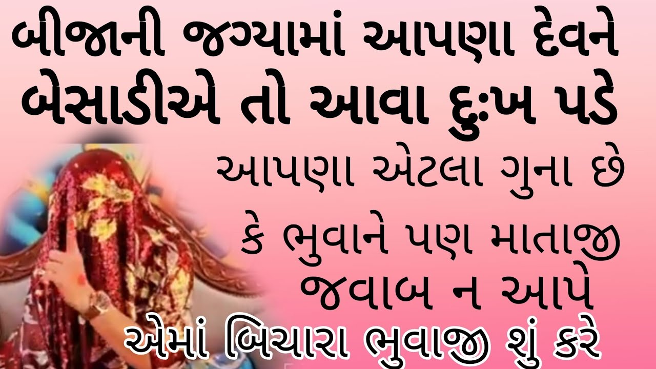 ભુવાજી બિચારા શું કરે તમારા ગુના જ એવડા છે#khunkhaar_meldi_maa_bareja #pravachan#baithak 