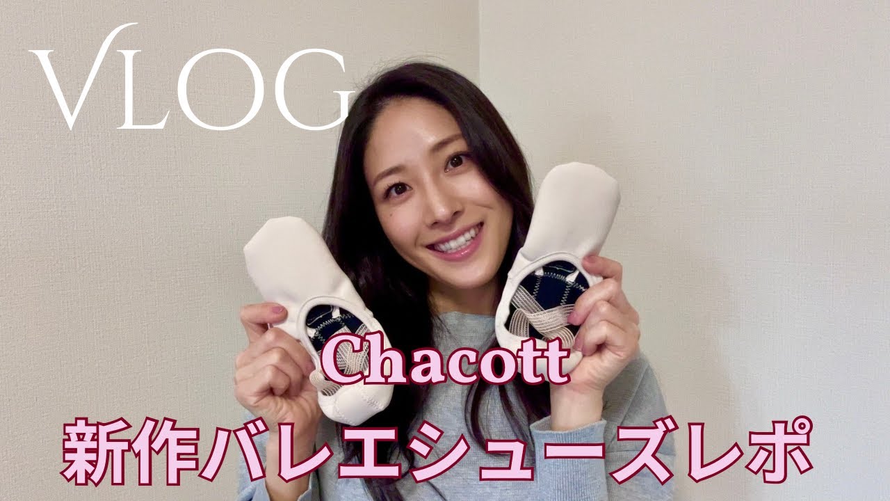 Vlog vol.1 | Chacott 新作バレエシューズレポ🩰🌸