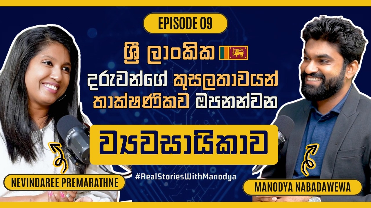 දරුවන්ගේ කුසලතාවයන් ඔප නැන්වීමට තාක්ෂණිකව බලගැන්වුණු අධ්‍යාපනික විසඳුමක් ලබා දුන් දක්ශ ව්‍යවසායිකාව