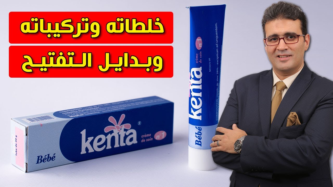 Kenta Cream كنتا كريم وخلطاته