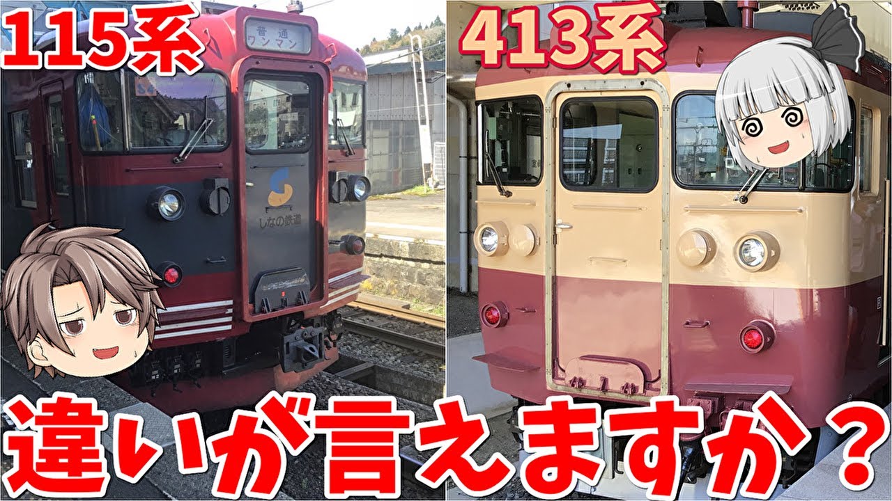 紛らわしすぎる！！同じ顔をした電車が日本に28形式も存在した謎…違いはなんですか！？【迷列車で行こうきまぐれ編#2】