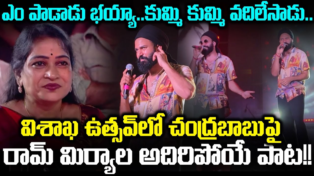 Ram Miryala Next Level Performence In VIshaka Utsav | Ram Miryala Live | Cloud Media