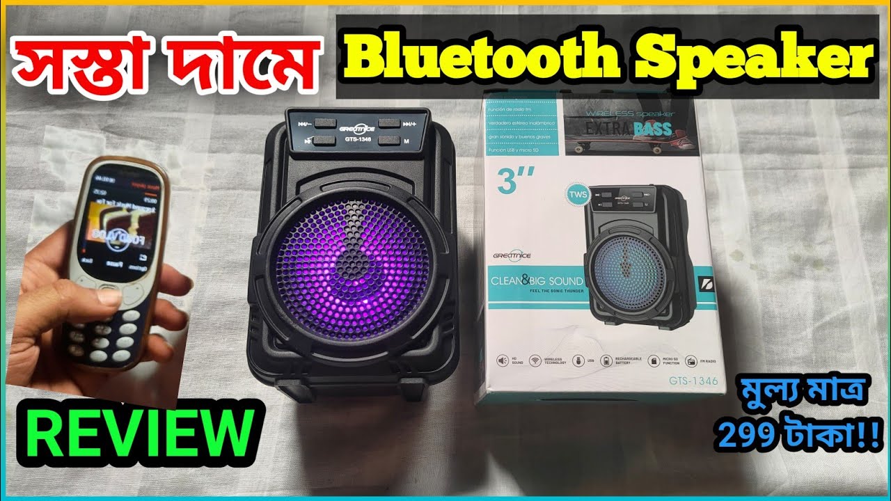 সস্তা ব্লুটুথ স্পিকার। Greatnice GTS-1346. Low Price Wireless Bluetooth Speaker full Bangla Review.