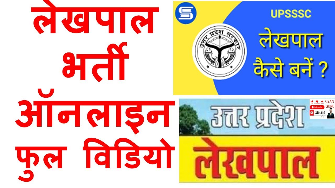 Lekhpal Form Kaise Bhare UP Lekhpal Form Fill Up 2026 || UP Lekhpal Ka Form Kaise Bhare 2026