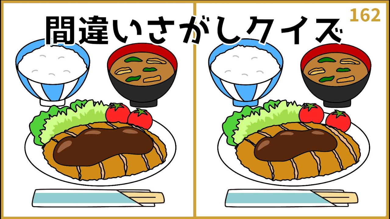 【間違い探しゲーム】脳活おすすめ動画！楽しく頭の体操をしよう【老化予防】#162