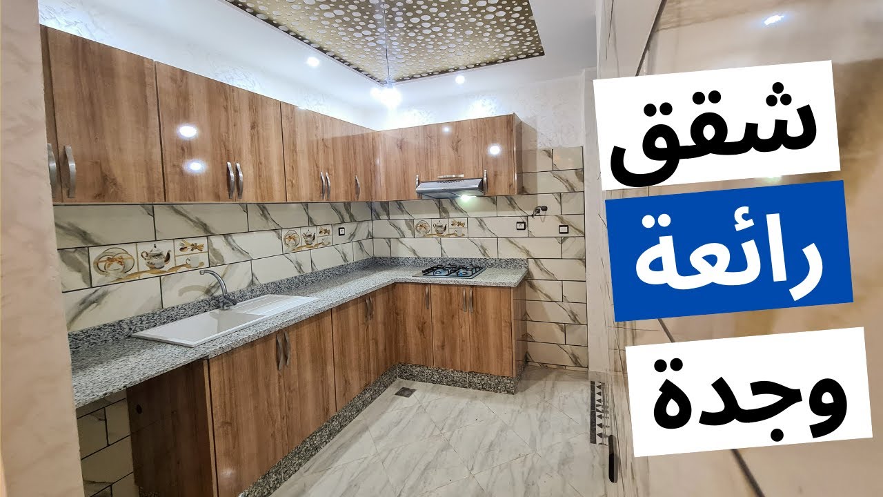 Immoublier El Hilali à Oujda (بدون وسيط عقاري) شقق ممتازة