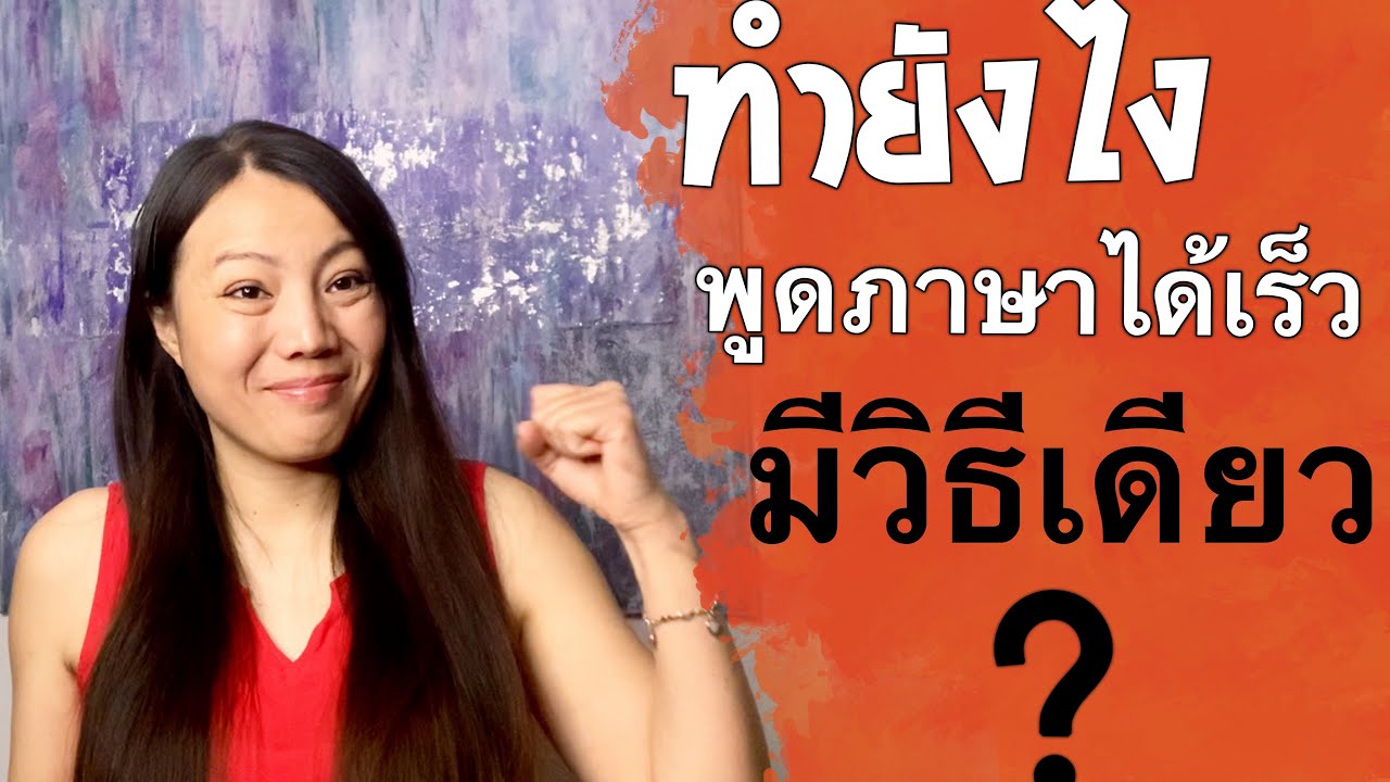 อยากพูดภาษาเยอรมันได้เร็วมีวิธีเดียว! | เรียนภาษาต่างชาติ | Jacky K.C Talk Ep. 1