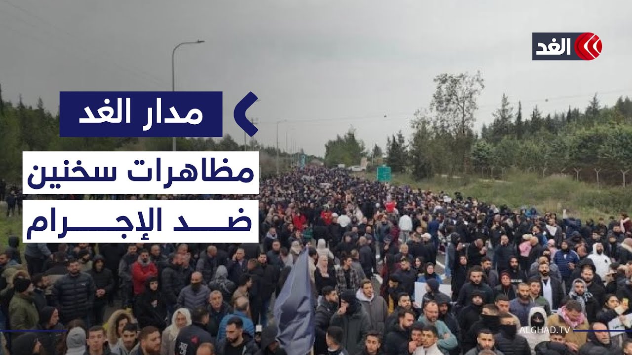 سخنين.. مطالبات باتخاذ خطوات تصعيدية ضد سياسات إسرائيل وعصابات الجريمة| #مدار_الغد