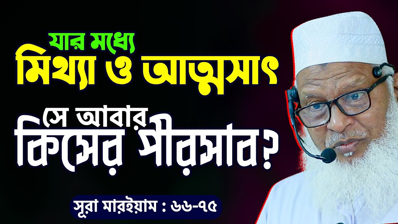 যে কারণে জান্নাতীদেরকেও জাহান্নামে প্রবেশ করানো হবে || Maulana Mozammel Haque New Waz