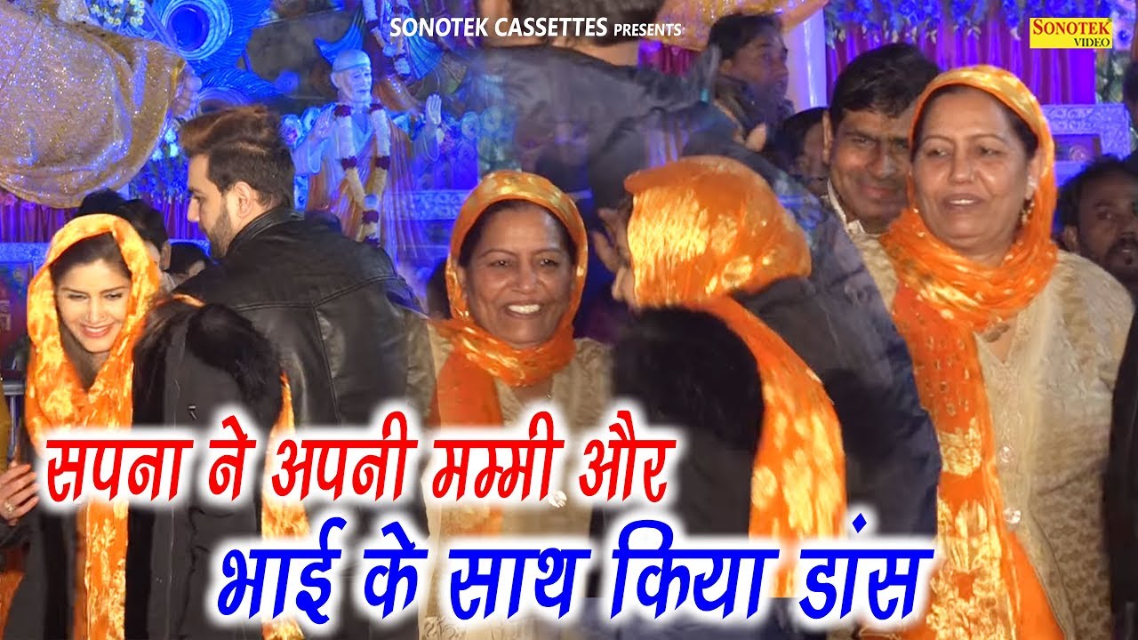 सपना ने अपनी मम्मी और भाई के साथ किया डांस मस्ती भरा | Sapna Hit Bhajan 2019 | Bhajan Kirtan