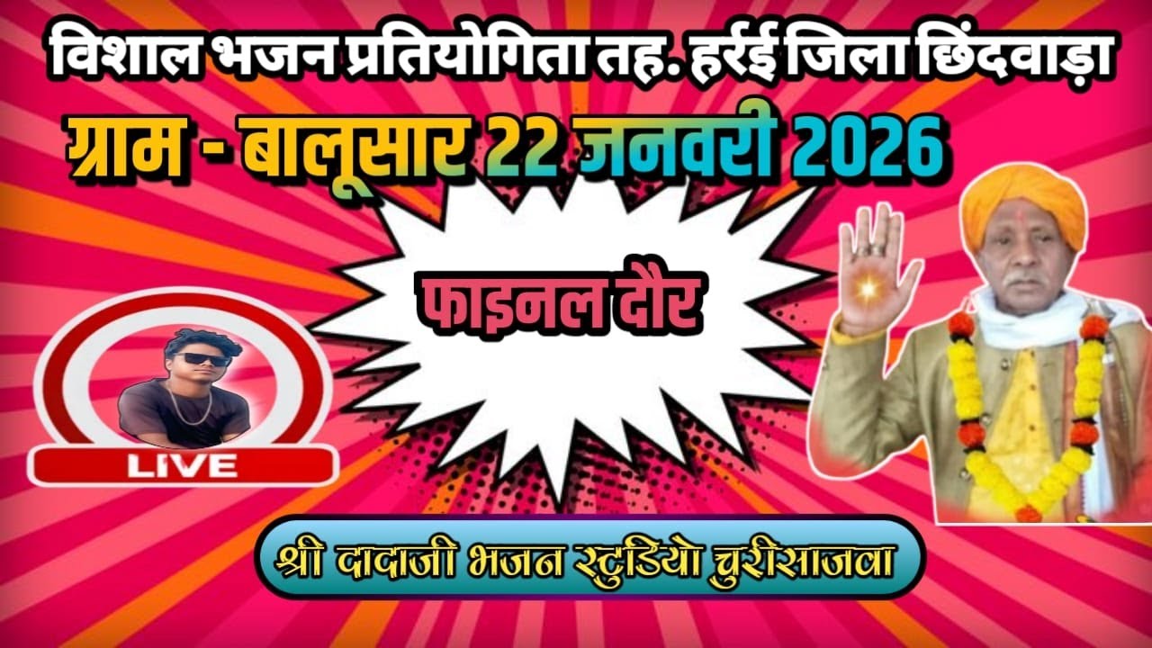 🔴 Live 🔴 प्रथम विजेता 5051 विशाल रामसत्ता ग्राम -बालूसार तह.हर्रई जिला छिंदवाड़ा म.प्र.