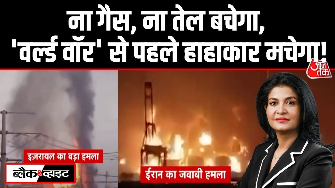 Black And White: Iran की सबसे बड़ी Gas Field पर हवाई हमले के बाद Iran का पलटवार | Anjana Om Kashyap