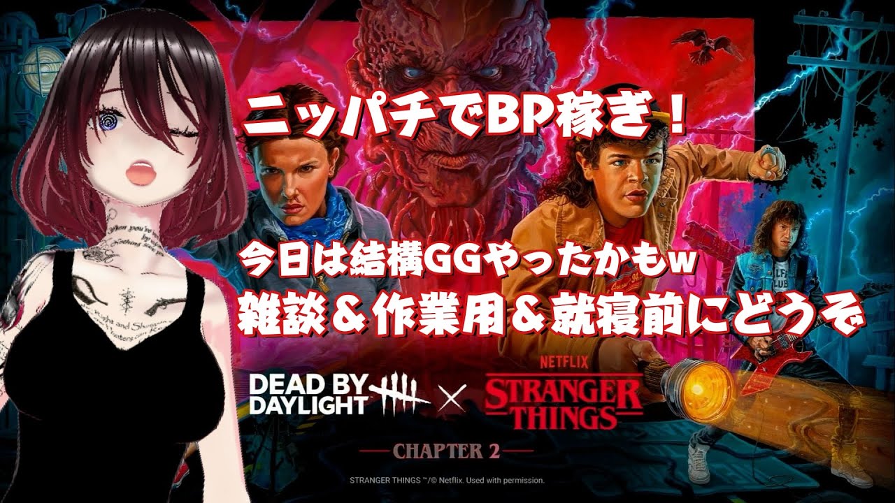 【ミモモ26】【DeadbyDaylight】【2vs8】わちゃわちゃ！ニッパチで稼げるうちに稼ぐ！【雑談&作業用&寝落ちにどうぞ】