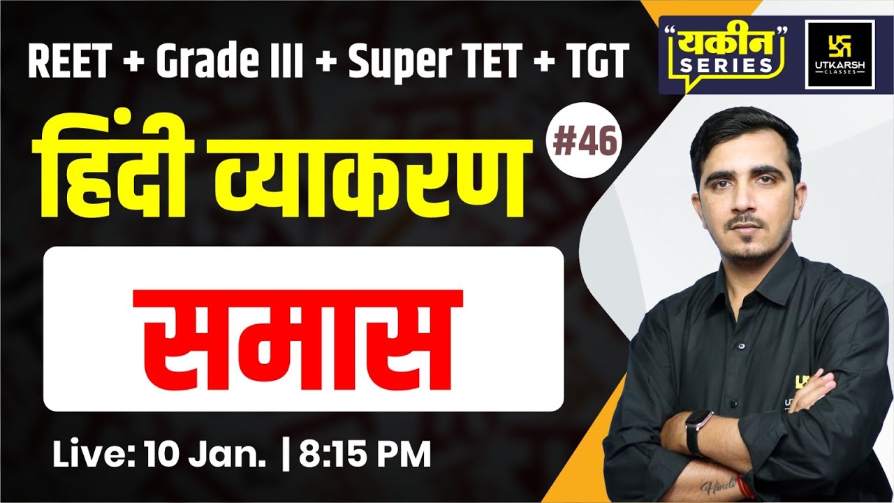 समास | Hindi Vyakaran (हिंदी व्याकरण) #46 | Sunil Sir | Utkarsh Teaching Exams