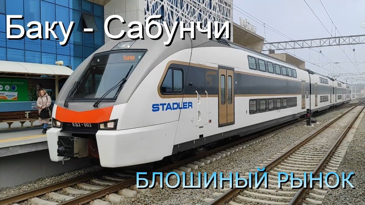 Баку - Сабунчи. Блошиный рынок.